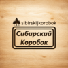 Мастерская Сибирский Коробок